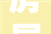 房屋修缮工程计价依据应用24个热点问题解答