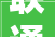 联通数字科技公司上海分公司2024年某项目欠费诉讼司法做事招标