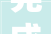 完成宜居农房改造1200户花溪区治房有实效