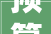 预算023亿天津这个长租住房精装修项目二期工程工期计划曝光