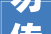 勿传谣江南春宾馆状元楼只是作为集中医学不雅观察场所