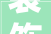 装饰装修公司2023财报背后的三大年夜看点四大年夜突围五大年夜关键词