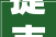 捷克的像素风游戏拉面店会玩