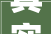 真实的武汉久久精武鸭脖核心配方及工艺武汉师长教师傅免费分享