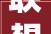 联想集团2023/2024财年收入56864亿美元 今年要与微软等同台争夺AI PC市场