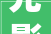 光影魔术手功能模块介绍1  智能更换证件照背景颜色