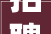 招聘信息  2024年4月招聘信息上新快来看看