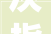 灰指甲难治偏方才有效提醒这个治疗办法才靠谱记下来