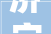 济宁高新区洸河街道组织开展缘聚首善擎动洸河党建联盟启动典礼及广场舞大年夜赛