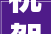 祝贺鞍钢集团5家单位获评绿色成长标杆企业