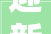 迎新典礼感满满新战友心中暖暖