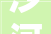 沙河街道举办文化项目集中签约典礼 开启2024沙河文艺湾新篇章