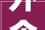 外企驿站 来深外资企业快抽藏50余项稳外贸稳外资税收政策快申请