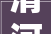 清河站开通4周年出行选择更多换乘效率更高情形更美