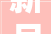 新品宣告2024年魏因加特纳隆重推出vario⁺系列转子铣床