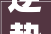 逆势争先稳中求进丨奥雅股份宣告2024年中期业绩