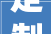 定制衣柜尺寸不符店家称欲从新定制需先支付余款