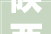 陕西省西安缧绁2024年监控补盲工程项目结果通知书记
