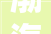 渤海新区黄骅市今年村道改造工程主体落成