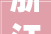 浙江省嘉兴市市场监督治理局2024年7月消费投诉公示