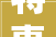 特惠惊爆全城5888元/㎡抢广元汤山云景台样板房