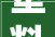塑料仿真草坪哪里有卖价格是若干