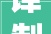 译制片播映预告2024年6月24日至30日