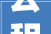 公租房小区运营做事投标筹划444页2024年修订版