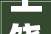 上饶世界SHOW之余干县2024年余干新春十大年夜文化惠平易近大年夜礼包活动快乐来袭