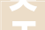 关于龙口市2023年国民经济和社会成长计划实行情况与2024年划草案的申报提出今年地区分娩总值预增6旁边