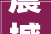 震撼 2024年还有抢劫珠宝店的
