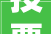 投票2024零供知足度专题查询访问开启三烟酒连锁店自动售货机