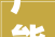 产能大年夜释放推动业绩创历史新高2024年中报格林美净利润同比增长70