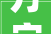 万宁市和乐镇依托特色文化本钱加快村落振兴