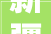 新疆哈密市2024年高层次人才引进招聘通知书记