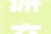 摒弃传统墙面2024年仿石纹保温装饰一体板的新选择