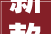 新款岚图妄图家广州地区上市ADS 30鸿蒙座舱卖40多万喷鼻香吗