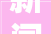 新闻早茶2024年居平易近医保最新缴费标准公布还有这些热点