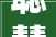 聪慧交手将遇良才  2024年中国体育彩票象棋平易近间棋王争霸赛浙江站棋社赛圆满落幕