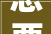 想要解决停暖 错过申请日期