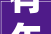 有午休楼东莞又一公办黉舍上新估量9月投用