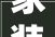 家装电线若何分组布线家装布线