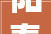 阳春6月楼市最新行情