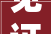见证60余载治沙成果 感想沾染生态与文旅融合 14国记者在塞上江南读懂宁夏式成长