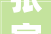 张家口桥西关于再次征集家电家装电动自行车以旧换新活动承办企业的通知
