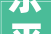 乐平装修公司哪家好