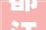 都江堰最全温泉攻略已准备好请查收→