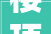 楼顶菜园2024年元月新年伊始想的比做的多