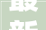 最新消息今天开始涉及长春这些区域→
