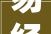 易经名词解释两仪三才四象六合七曜八门九宫十方